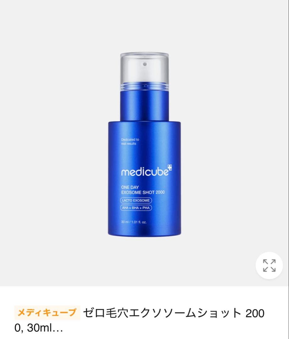 【ほぼ新品】medicube AGE-R ブースタープロ（ピンク）