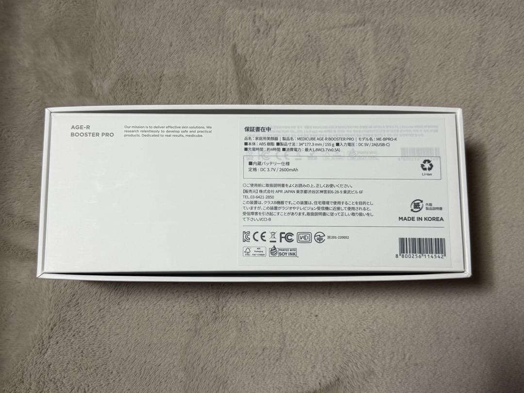 【ほぼ新品】medicube AGE-R ブースタープロ（ピンク）