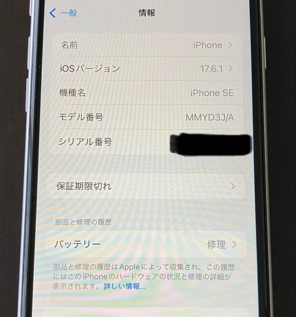 Apple iPhoneSE 第3世代 64GB SIMフリー 電池容量75%