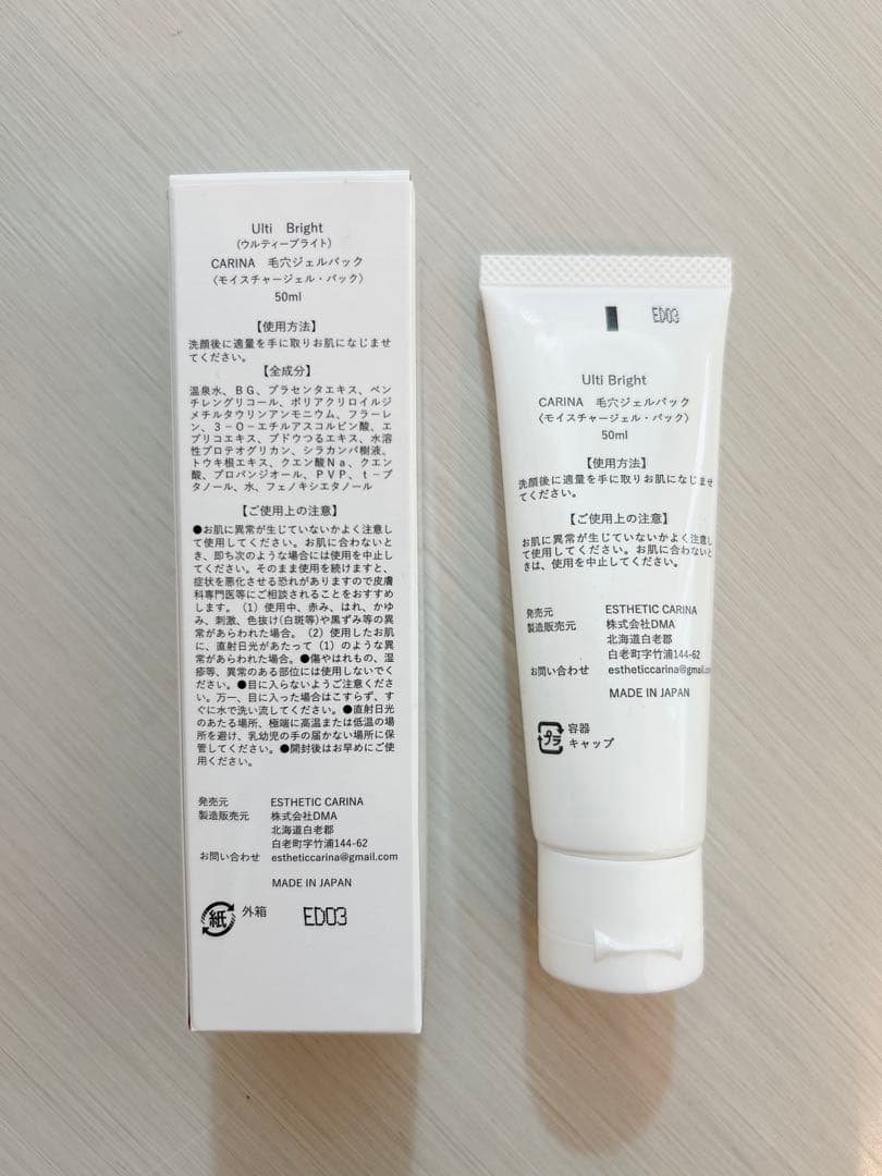 【Ulti Bright】ウルティブライト ポアジェルマスク 50ml