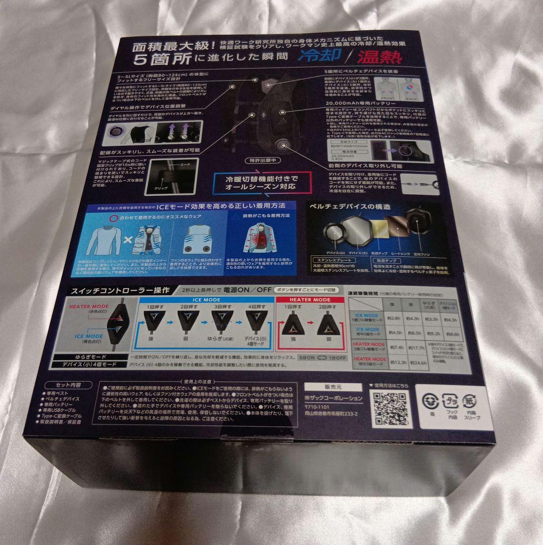 ウィンドコア アイス×ヒーター ペルチェベスト PRO2 新品・未開封