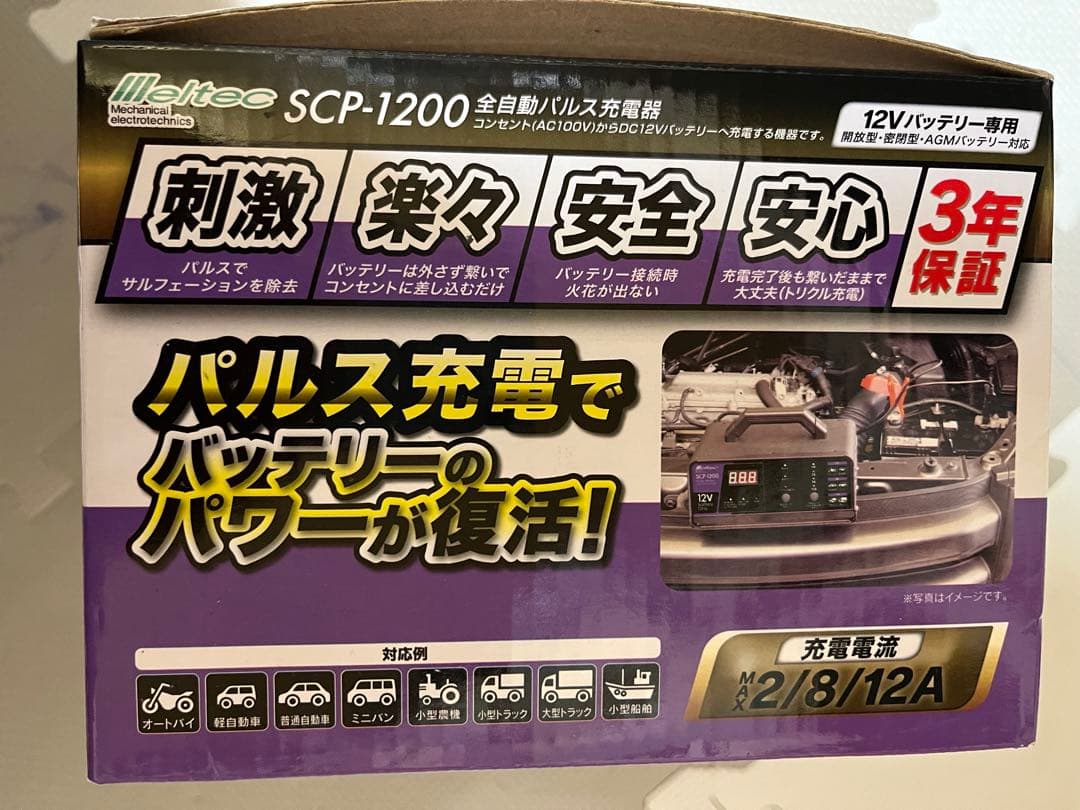 メルテック　全自動パルス充電器