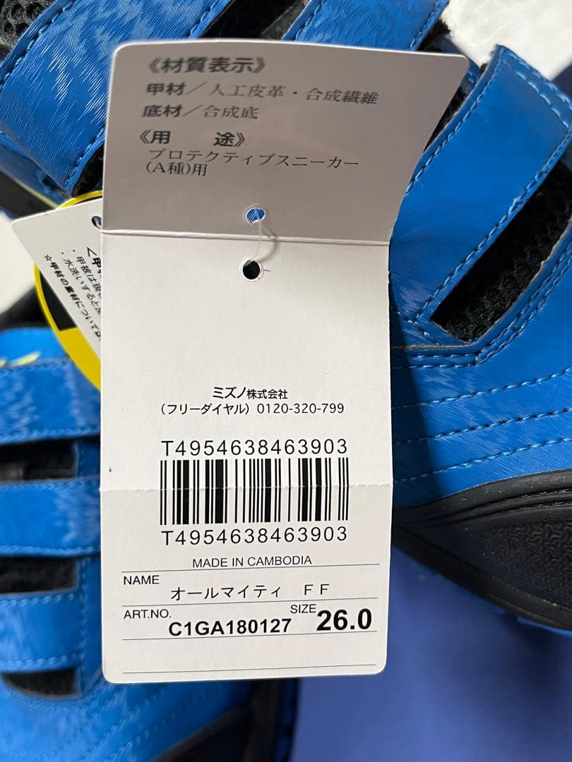 Mizuno 安全靴 26cm ALMIGHTY FF 新品未使用