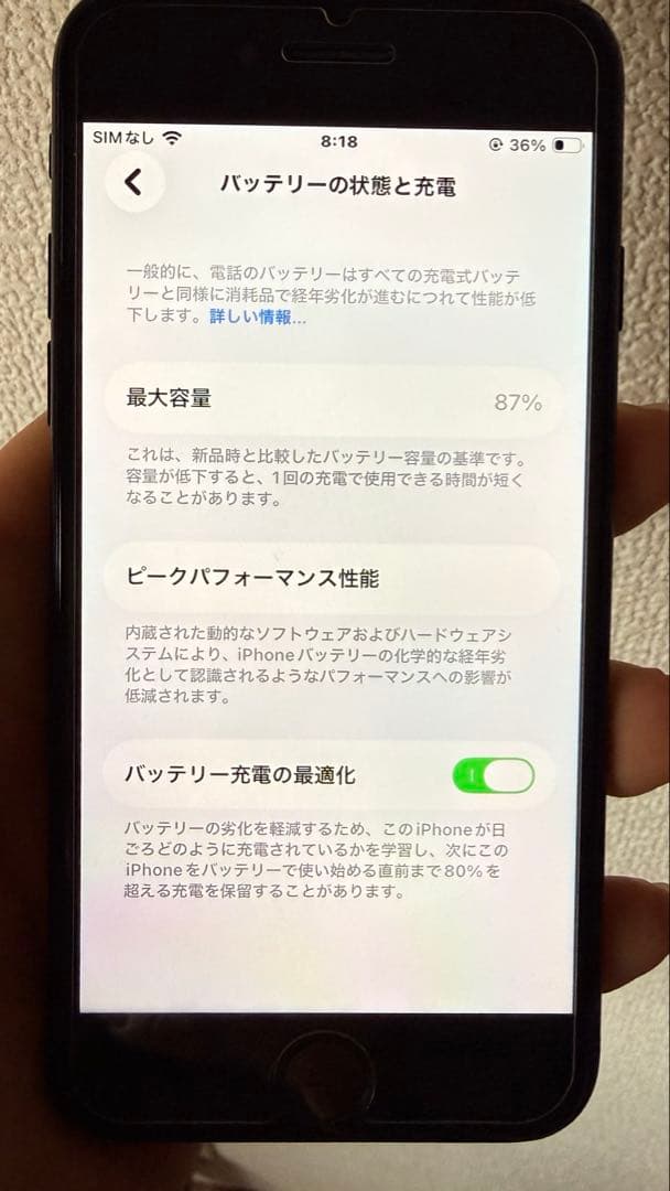 iPhone SE3 128GB バッテリー87%