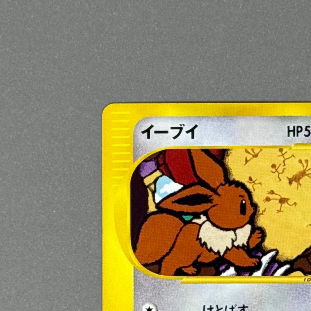 ポケモンカード イーブイ eシリーズ