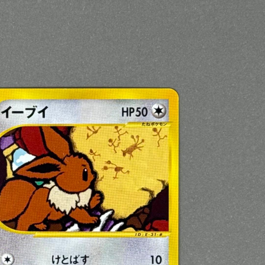 ポケモンカード イーブイ eシリーズ