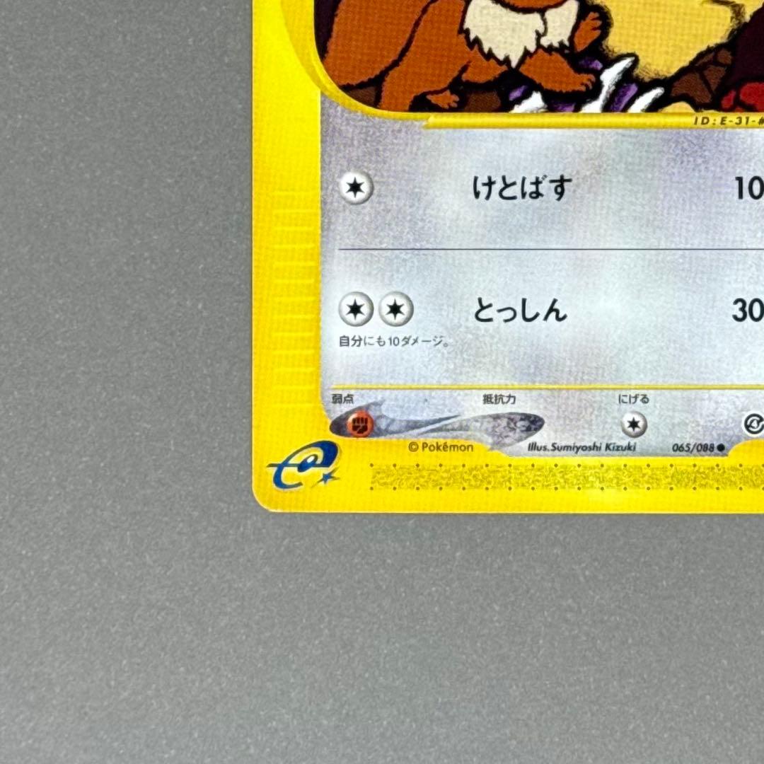 ポケモンカード イーブイ eシリーズ