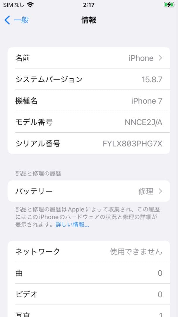 iPhone 7 美品 外箱付属品付きSIMロックなし