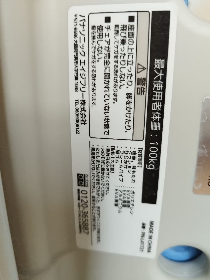 パナソニック　お風呂椅子　介護用品　シャワーチェア　美品