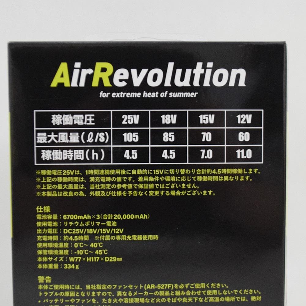 3点セット 新品 エアレボリューション XLサイズ ネイビー 空調服セット
