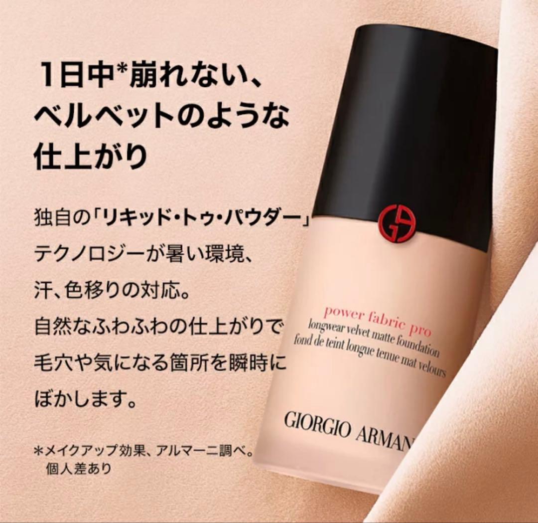 ファンデーション Giorgio Armani power fabric pro