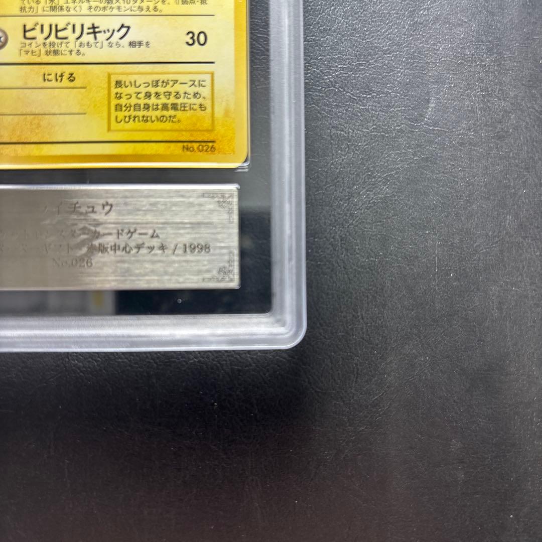 【ARS10+】旧裏 ライチュウ LV.32 クイックスターターギフト