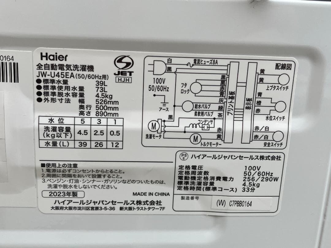 愛知岐阜/送料込★美品★ハイアール4.5kg洗濯機JW-U45EA 2023年製