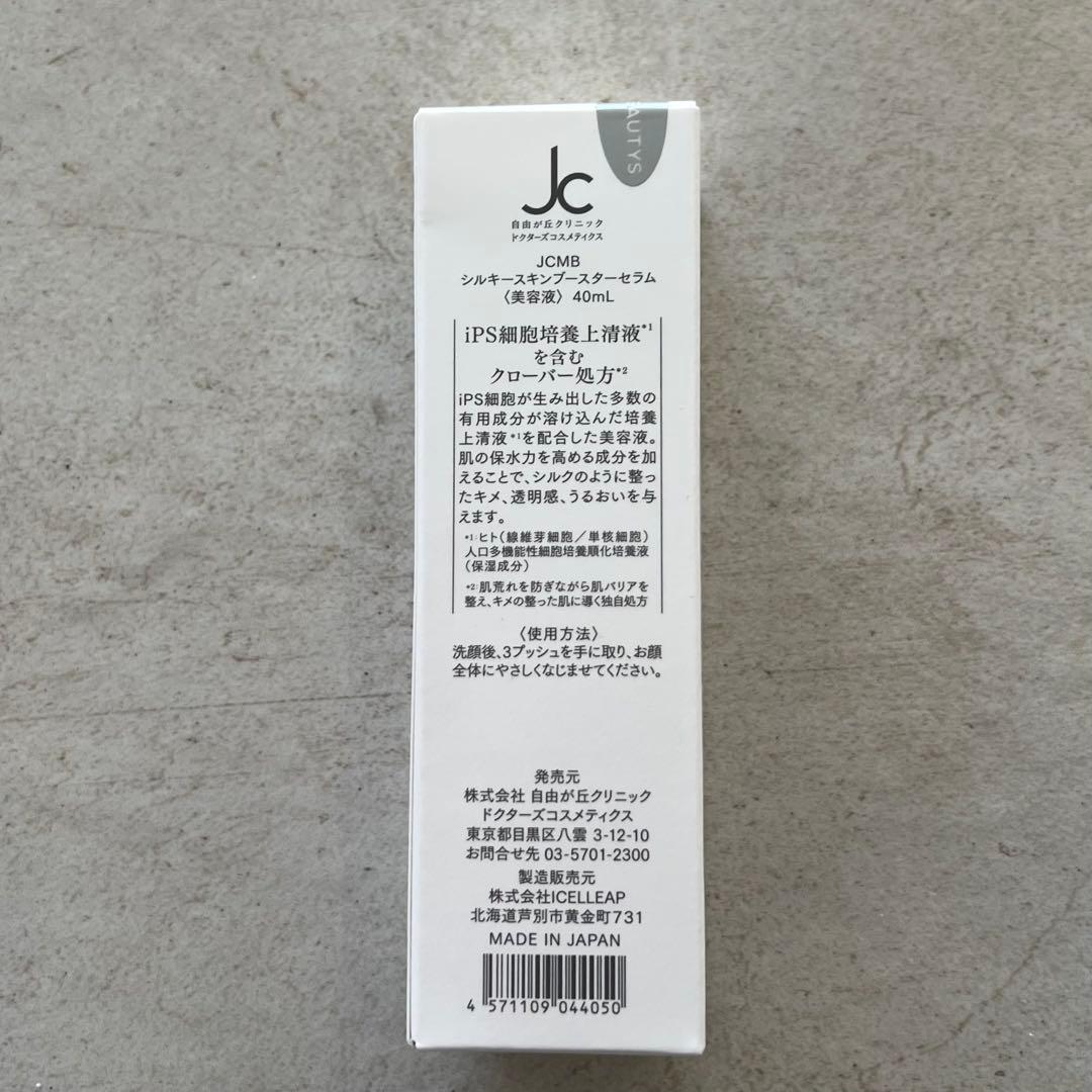 【新品】自由が丘クリニックドクターズコスメティクスシルキースキンブースターセラム