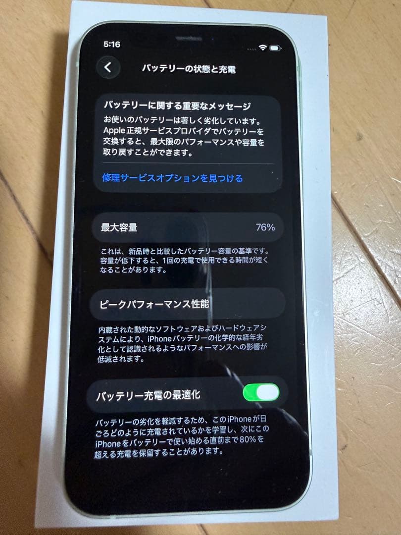 iPhone12mini グリーン 64gb 美品 部品交換無しバッテリー76%