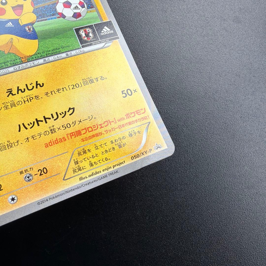 日本代表のピカチュウ 050/XY-P Japan Pikachu