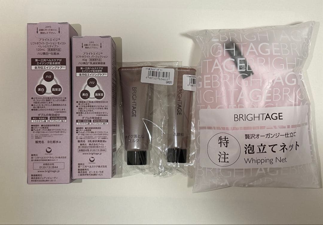 BRIGHTAGE LIFT White Lotion PRO EX 2本セット