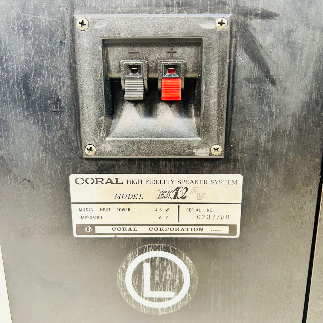 CORAL EX-102AV スピーカー ペア コーラル 2WAY