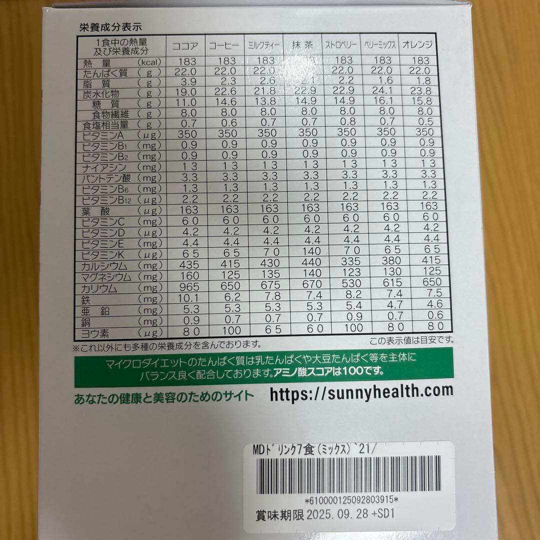 ダイエットドリンク MICRODIET DRINK PACK 7 PACKS