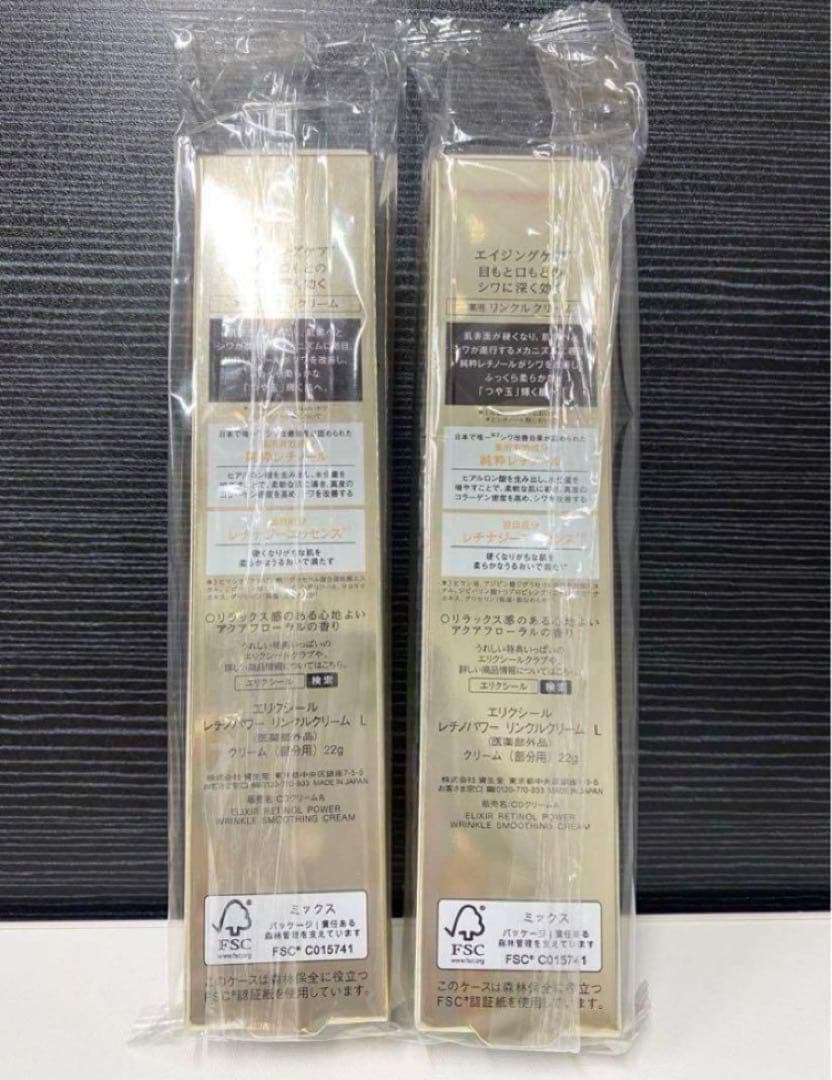 2本資生堂 エリクシールシュペリエルレチノパワー リンクルクリームＬ(22g)5
