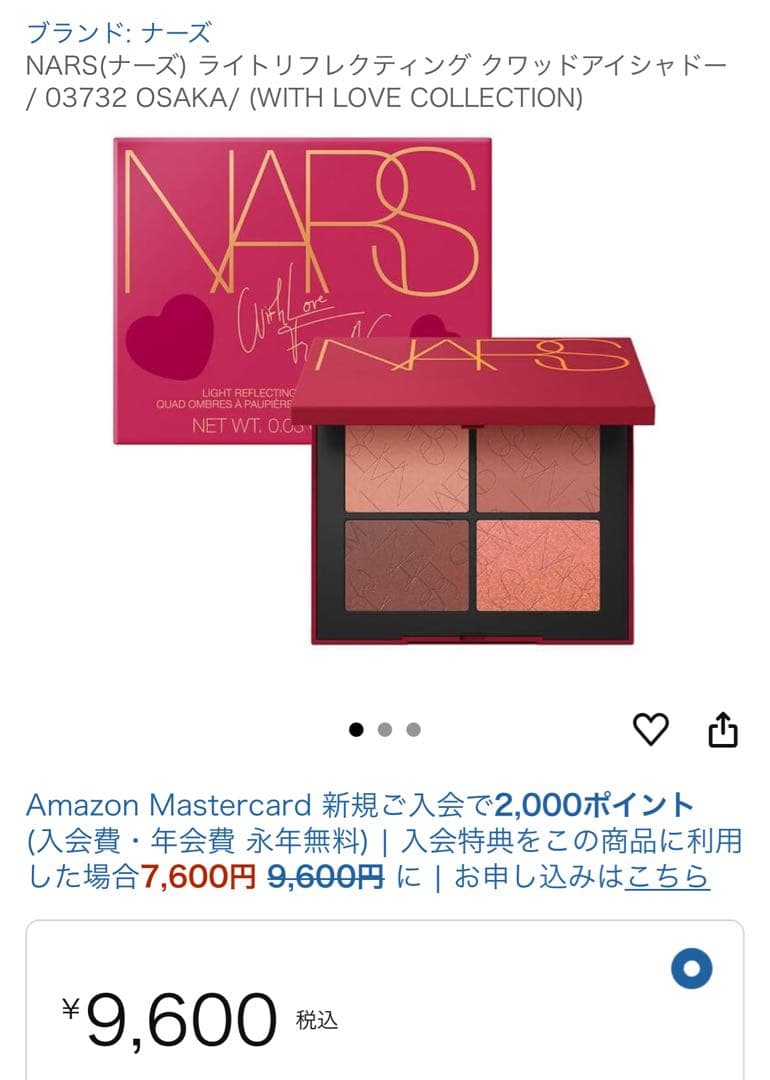 ライトリフレクティング クワッドアイシャドー with love nars