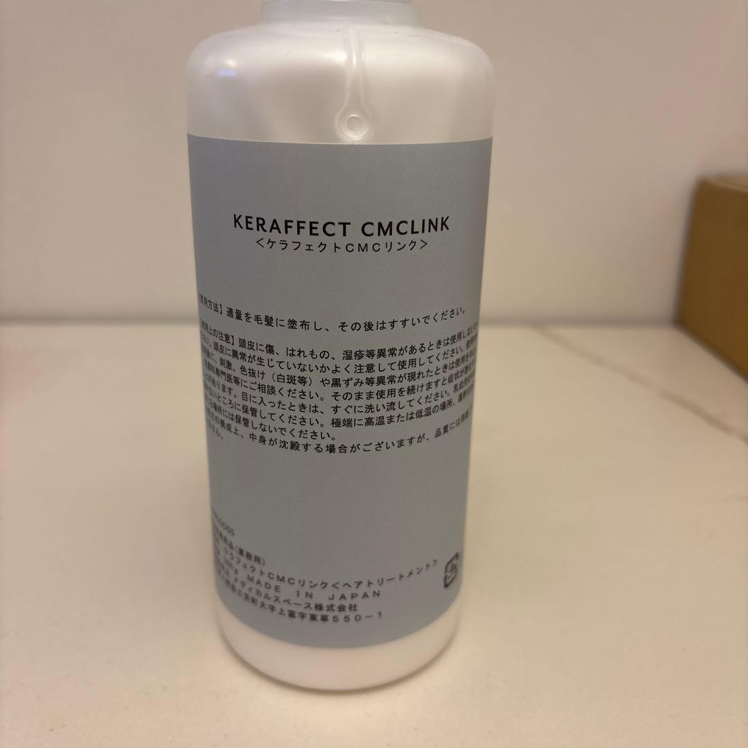 ☆新品・未開封☆ ケラフェクト　CMC リンク　500g