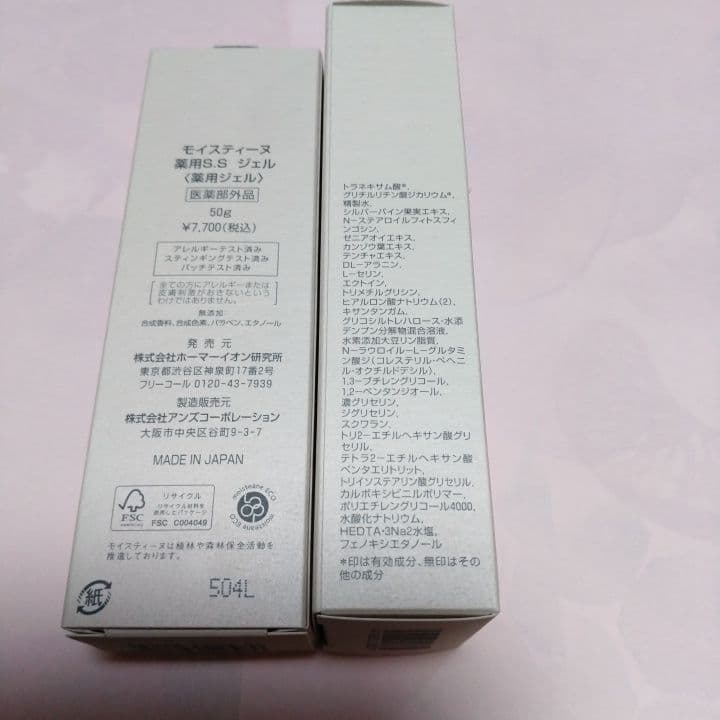 モイスティーヌ薬用S.Sジェル