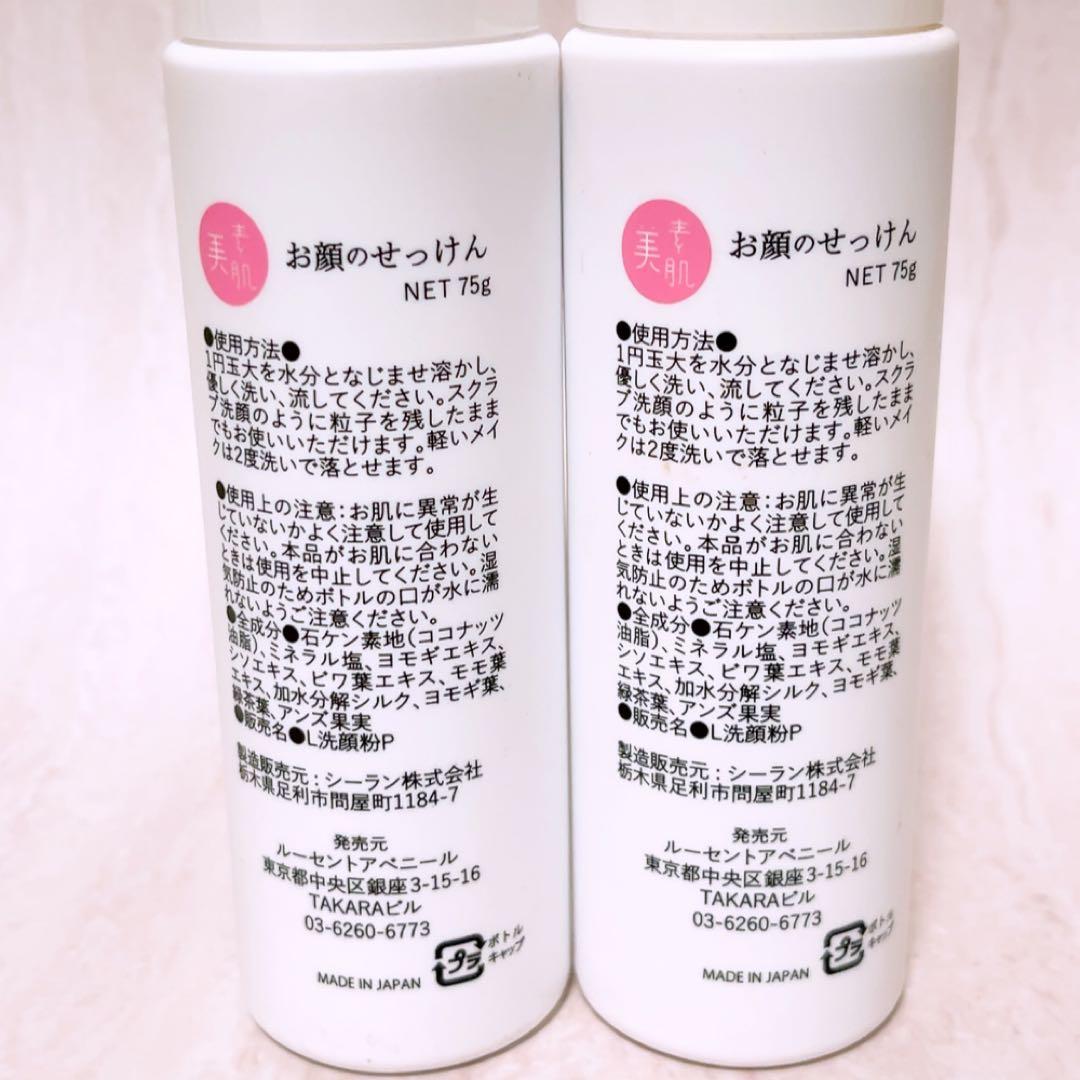 gf☆未使用＋ほぼ全量☆ 素肌美 ルーセントアベニール お顔のせっけん 75g