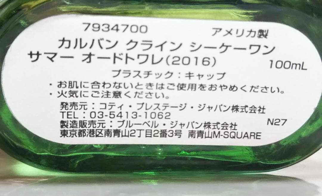 カルバンクライン　シーケーワン サマー 2016 オードトワレ 100ml
