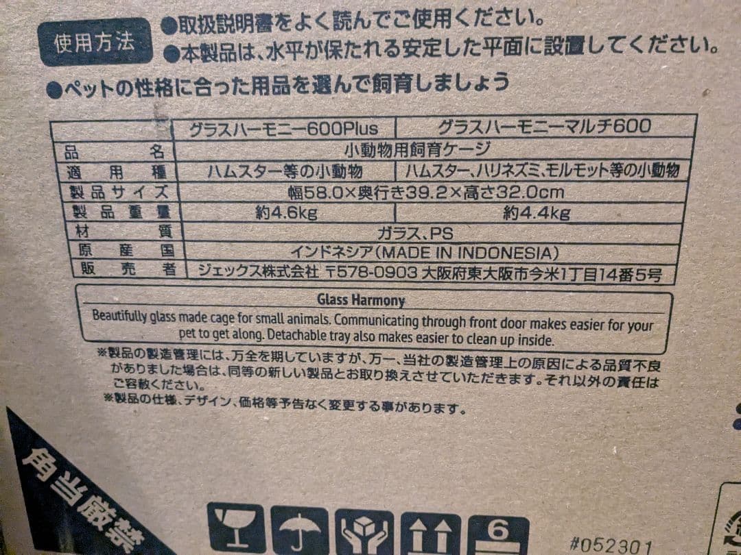グラスハーモニー600プラス