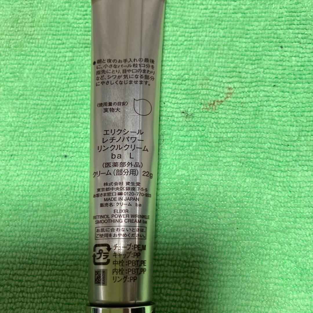 ELIXIR アドバンスドパワーリンクルクリーム 22g