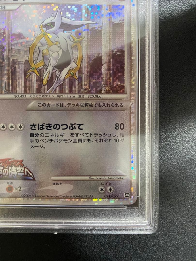 アルセウス lv.100 PSA9 超克の時空へ ポケモンカード