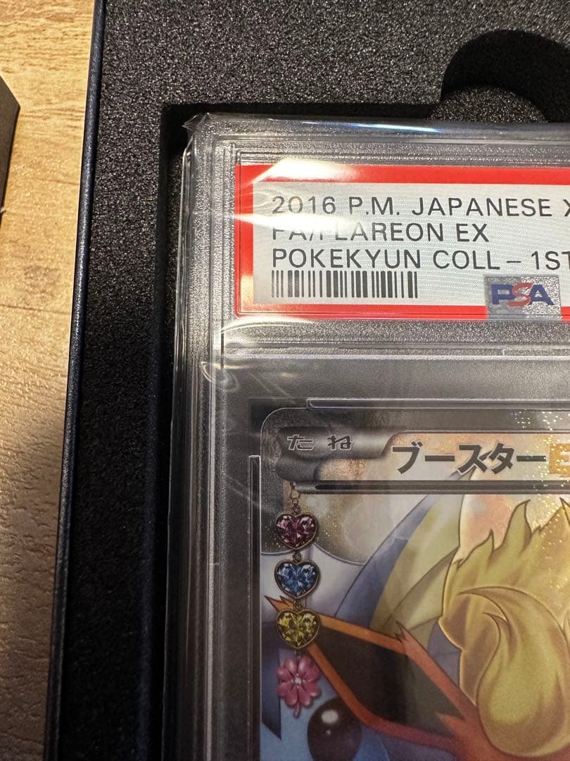 ピ*カ様 PSA10ブースターEX RR 1ST-ED CP3 ポケキュンコレク