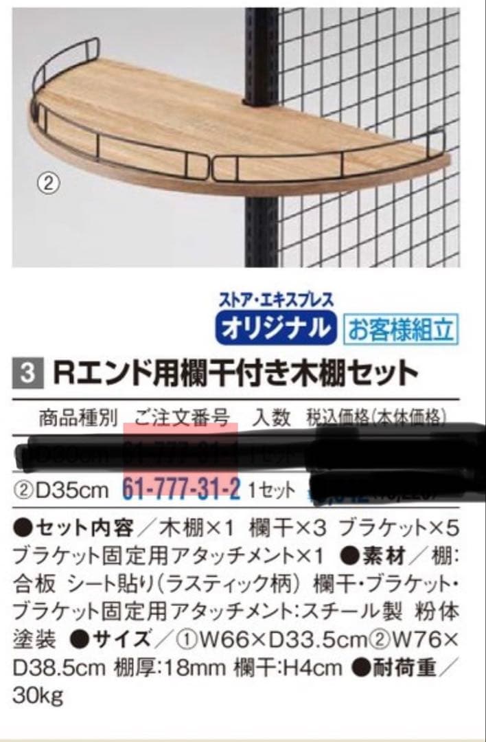 ストアエキスプレス　オリジナル　Ｒエンドユニット　商品棚