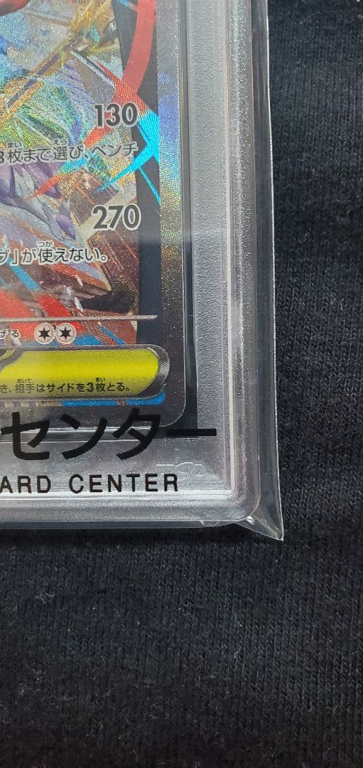 メガルカリオex SAR PSA10