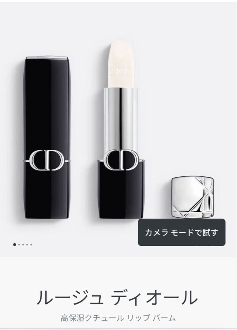 (お得) ルージュディオール000 リップバーム ➕詰替2本