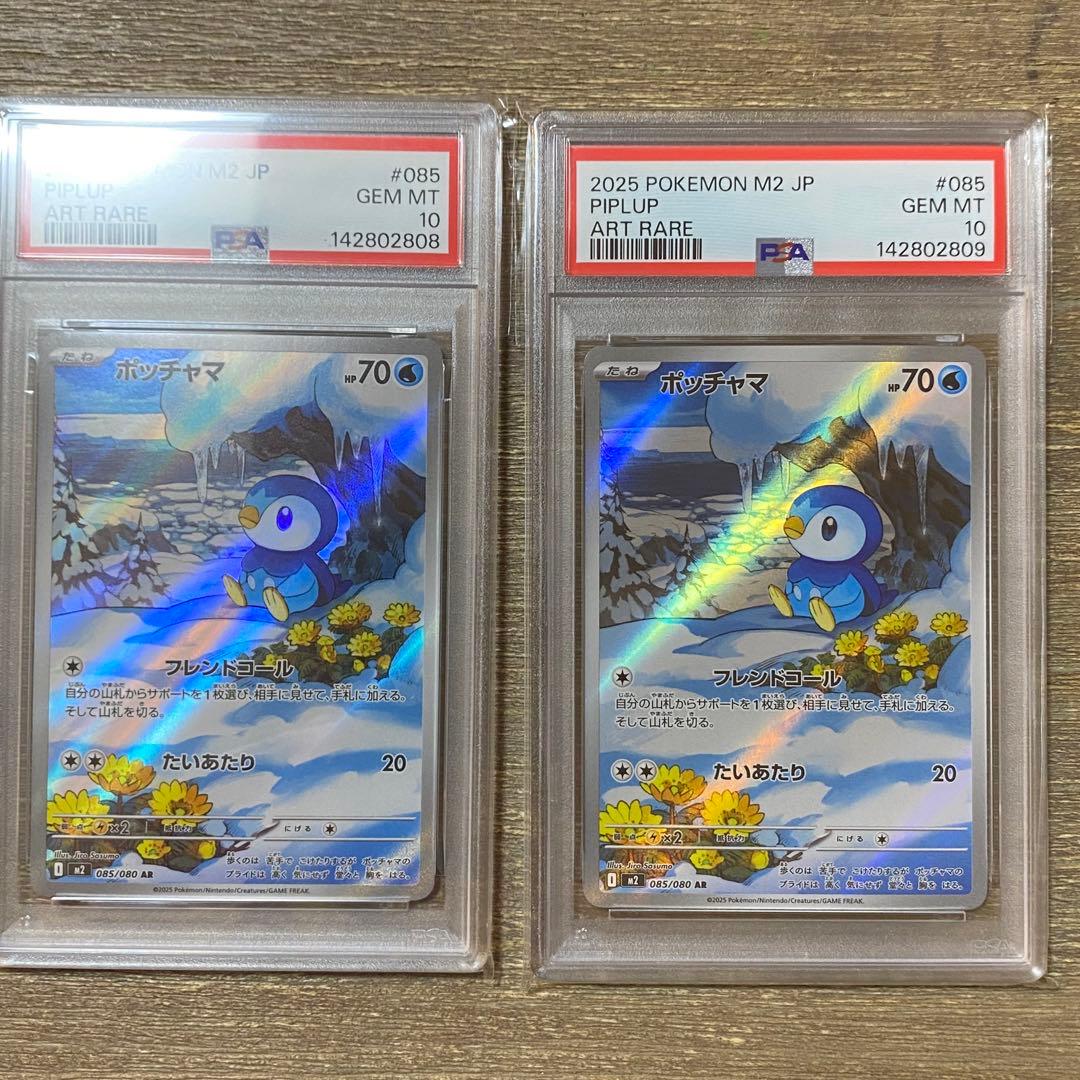 2枚セット PSA10 ポッチャマ AR m2 085/080 インフェルノX