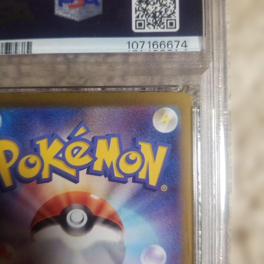 ピカチュウex 2024 Pokémon SV8 JP GEM MT 10