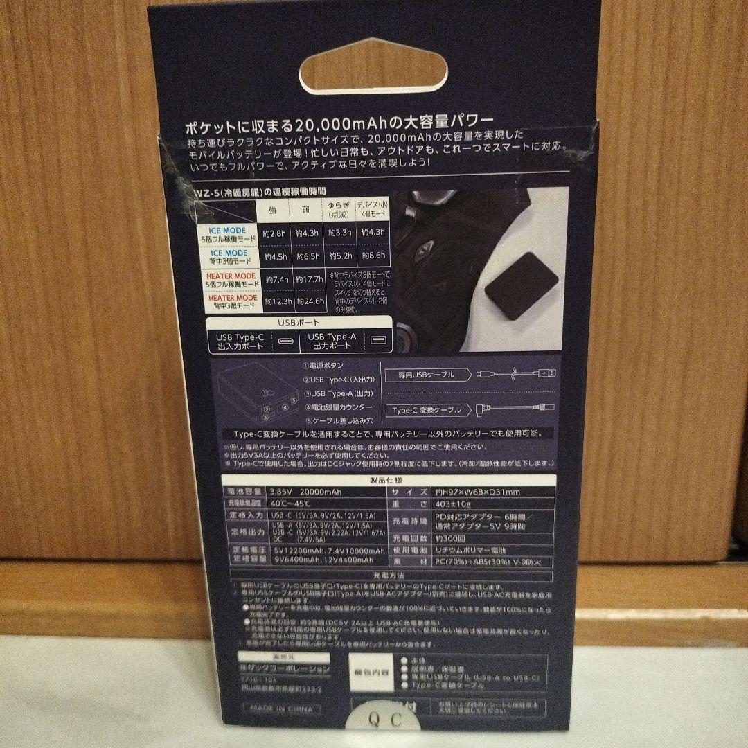 ペルチェベスト専用バッテリー