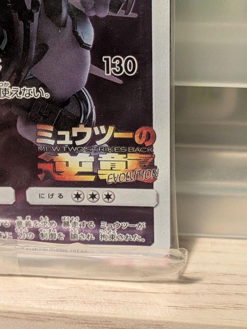 未開封　アーマードミュウツー プロモ ミュウツーの逆襲 ポケモンカード