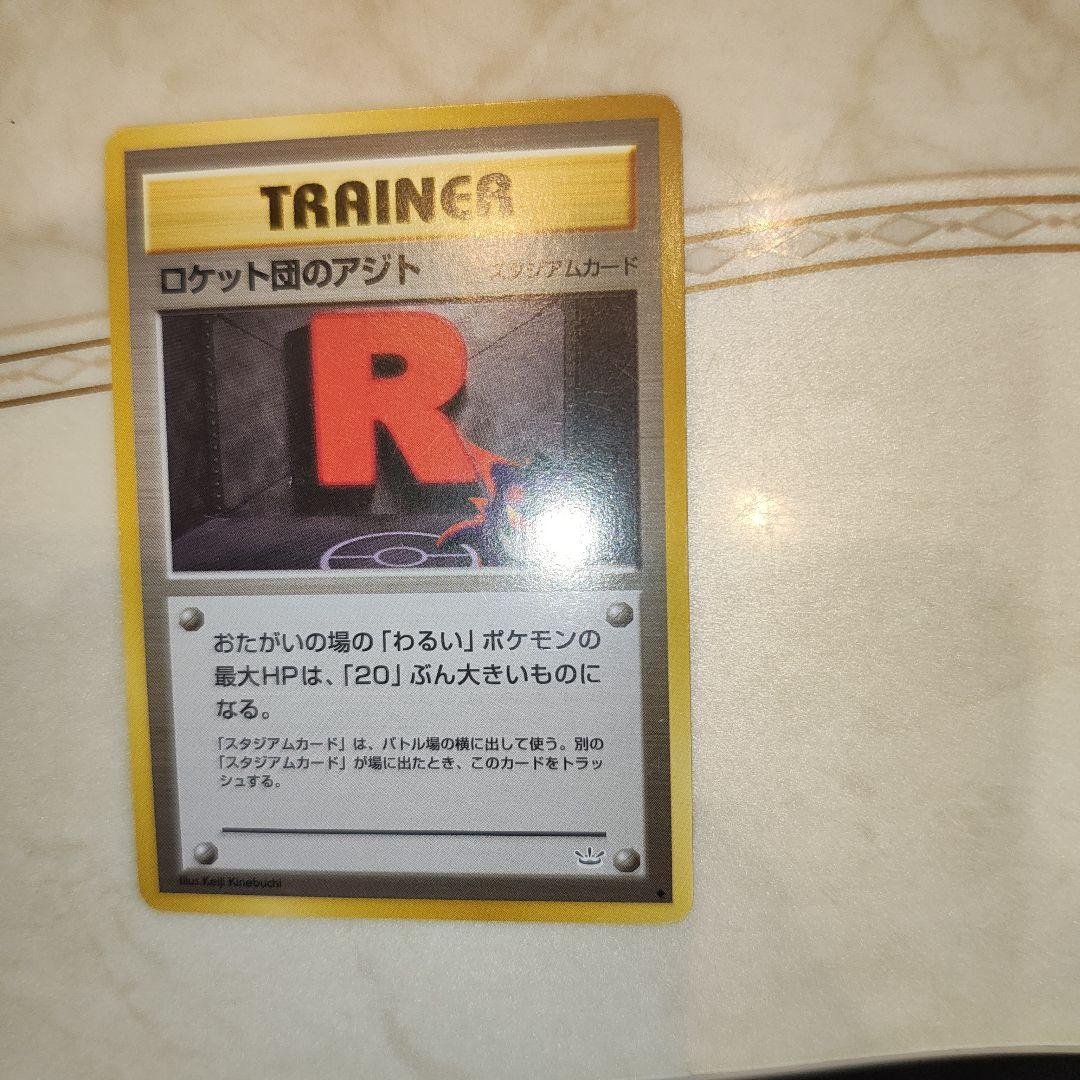ロケット団のアジト ◆ 拡張パック第3弾 めざめる伝説　旧裏　ポケモンカード