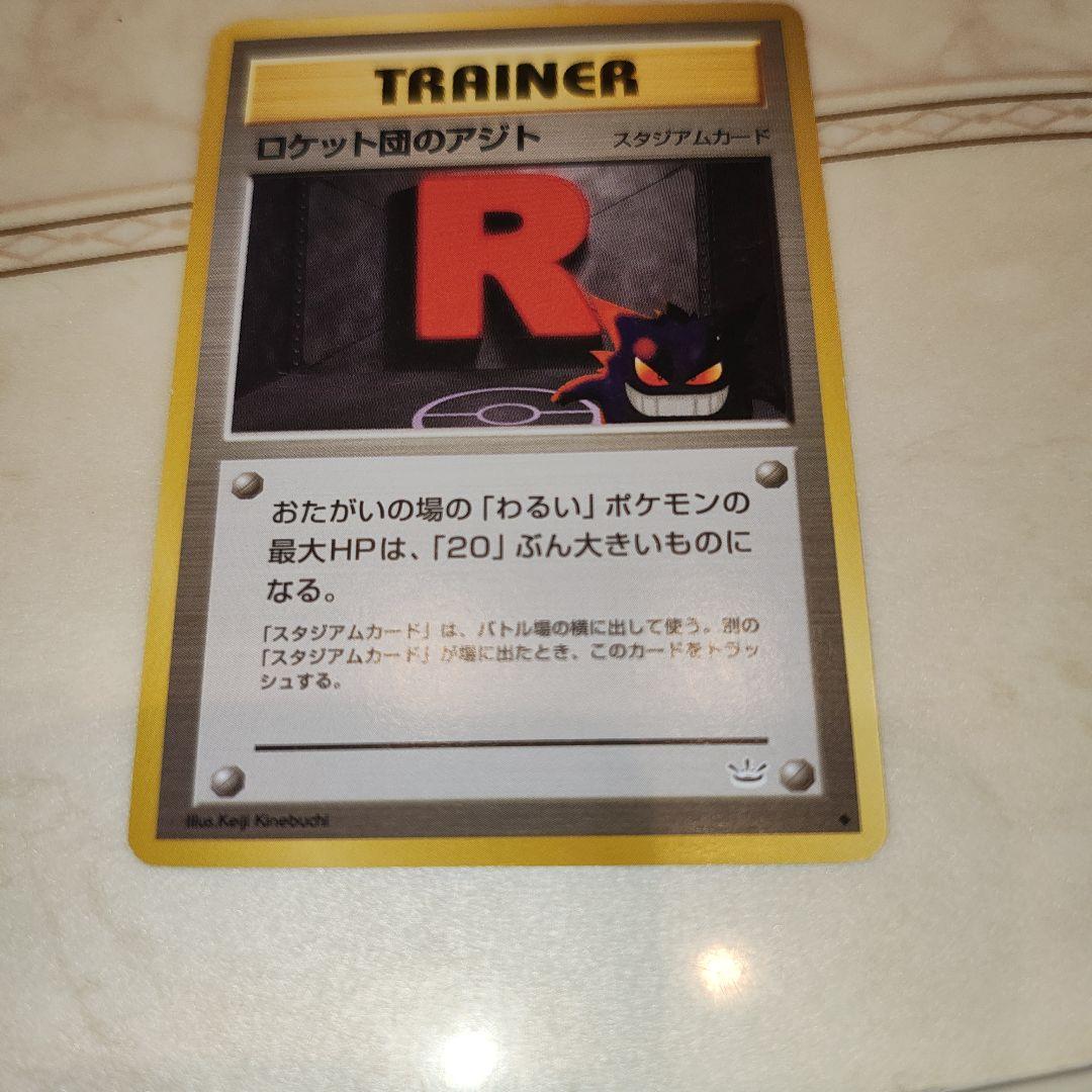 ロケット団のアジト ◆ 拡張パック第3弾 めざめる伝説　旧裏　ポケモンカード