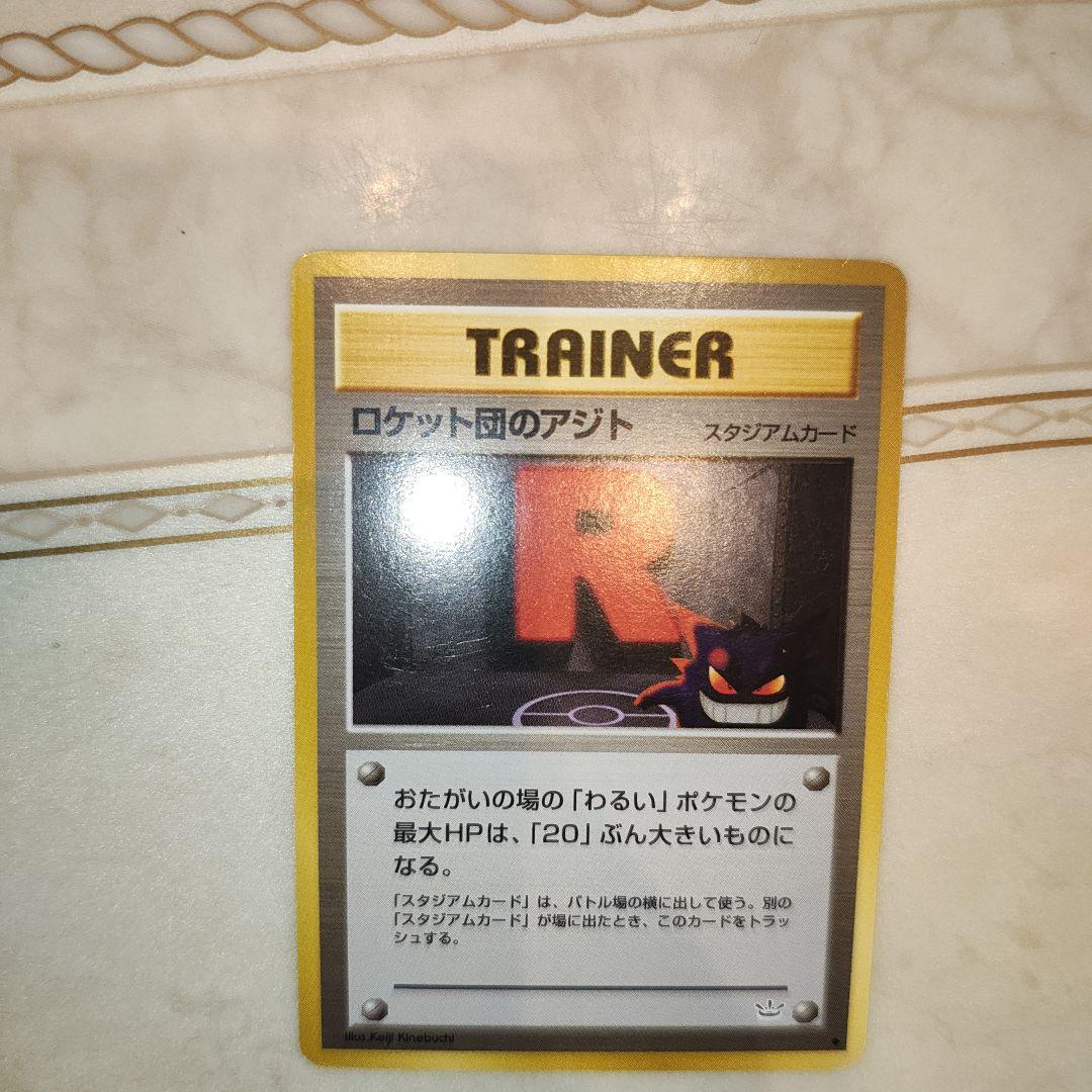 ロケット団のアジト ◆ 拡張パック第3弾 めざめる伝説　旧裏　ポケモンカード