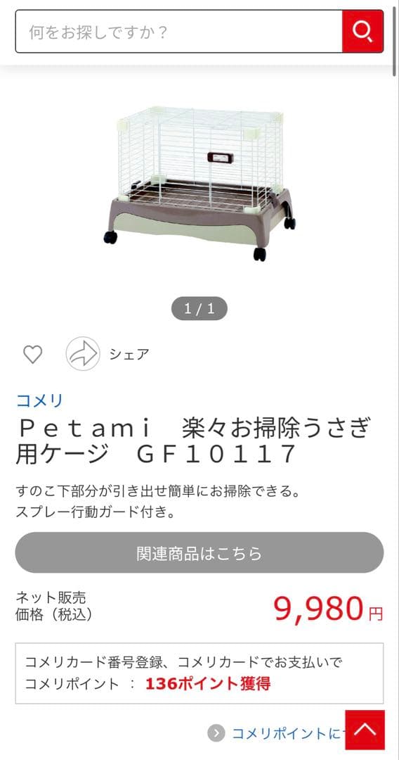 小動物うさぎケージ