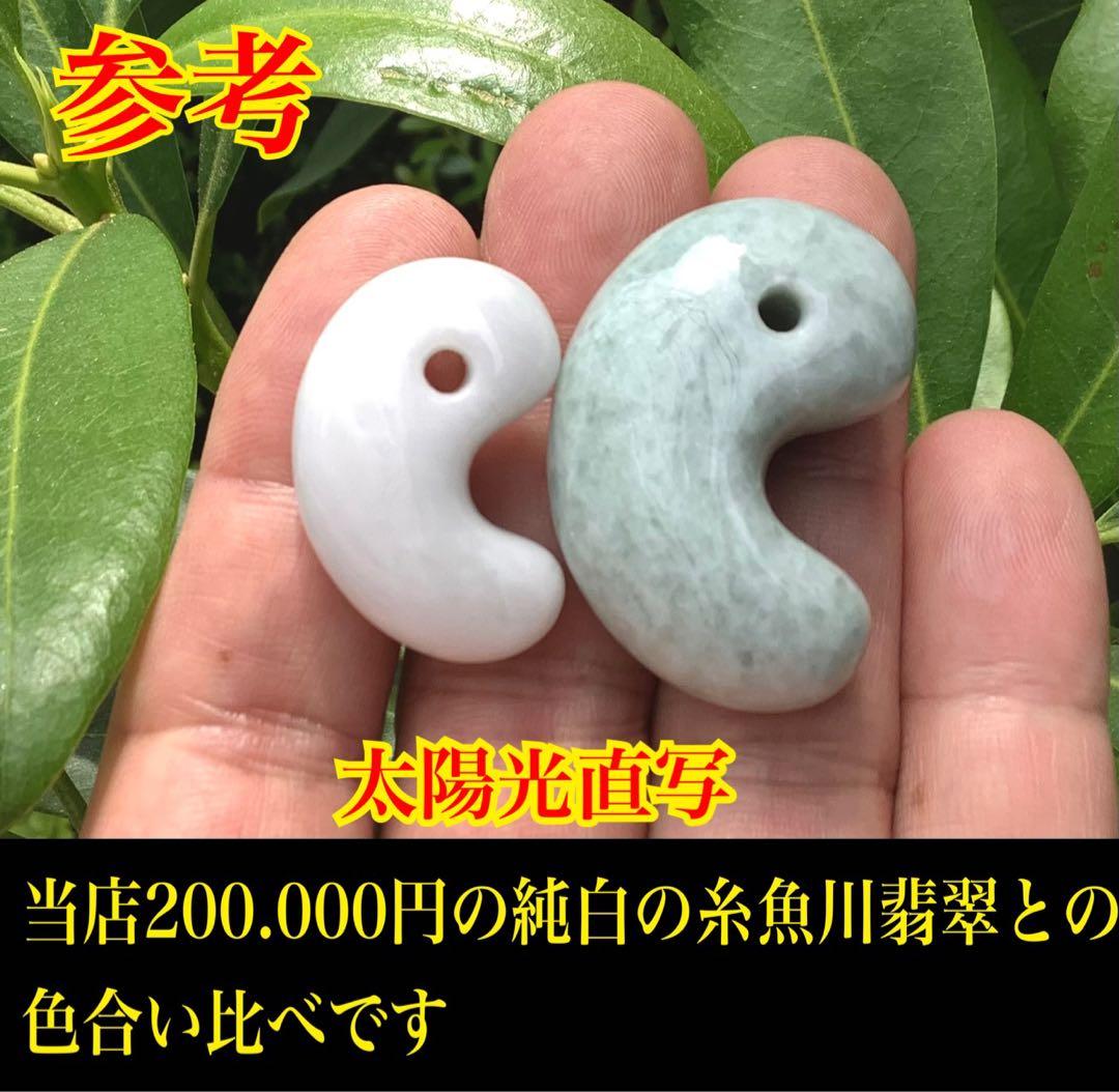 激安卸し値段で‼️15万円確実します‼️ 糸魚川翡翠ジェダイト本物　鑑別書付極上物‼️