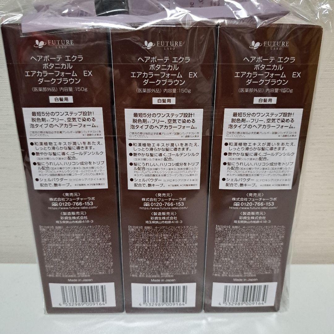 HAIR BEAUTÉ ÉCLAT ボタニカルアロマフォーム EX 150g 3