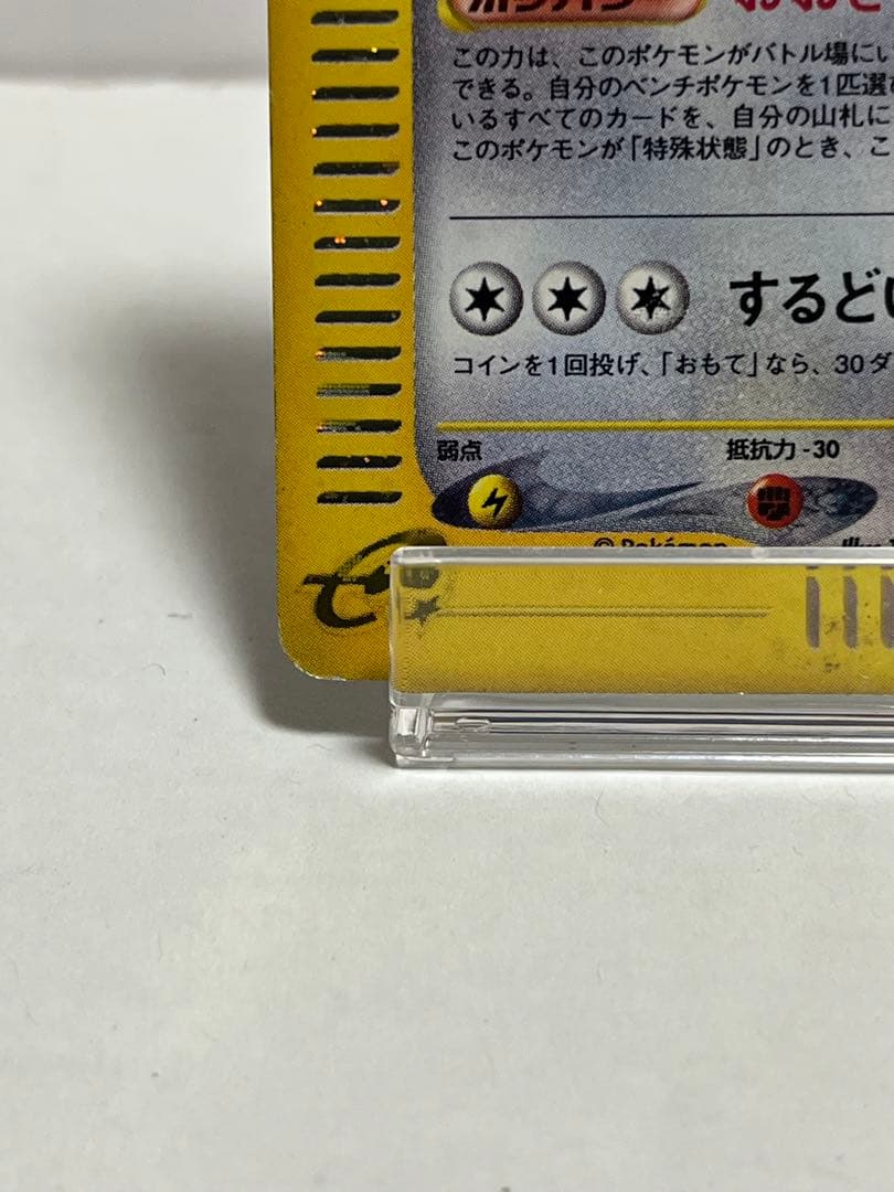 【eシリーズ】ポケモンカード 拡張パック第1弾 ピジョット 123/128