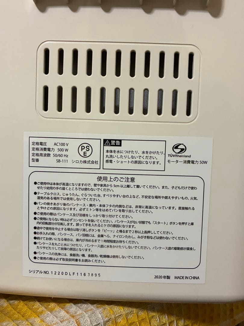 【予備羽根付】シロカ（siroca）ホームベーカリー SB-111