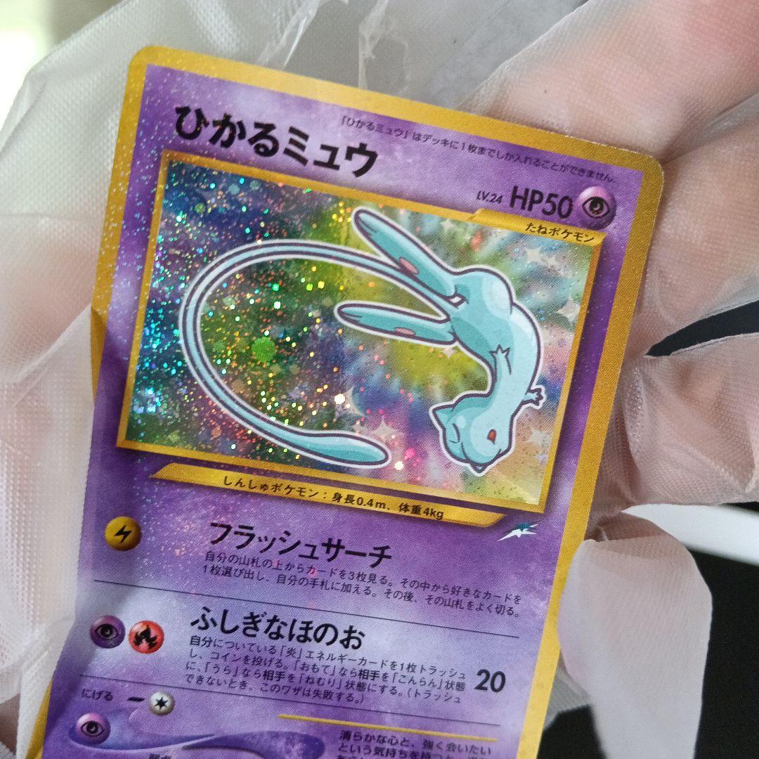 極美品！ひかるミュウ_渦巻きホロ・全ホロ・裁断エラー！gamnt１０状態比較画像