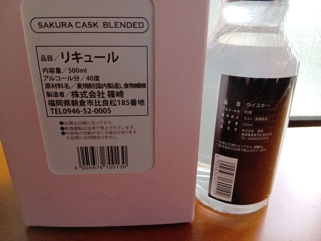 朝倉❨ウイスキー風焼酎❩、　㈱篠崎　ニューメイク❨珍品❩　ウイスキー　2本セット